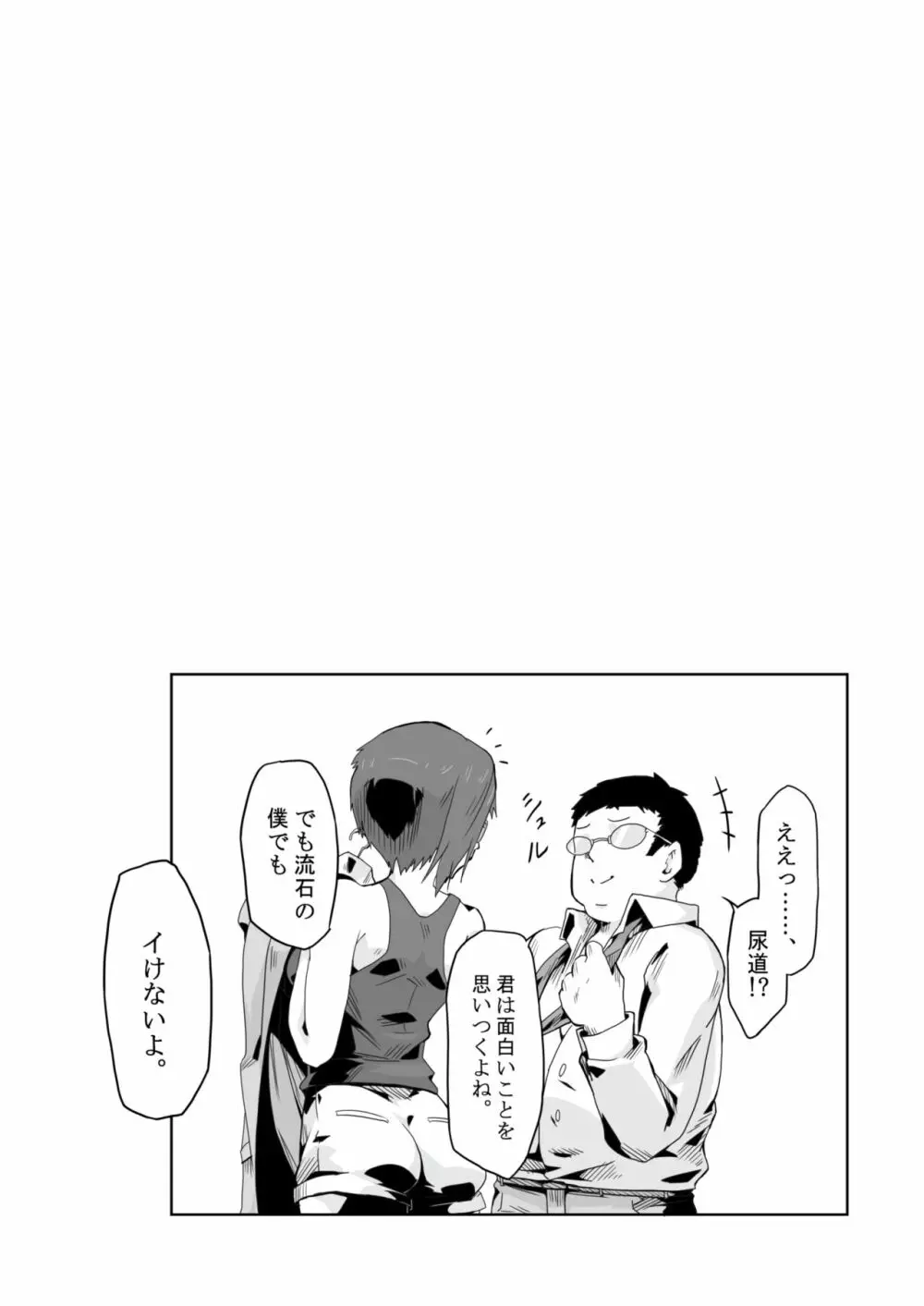 オトナのお人形遊び - page20