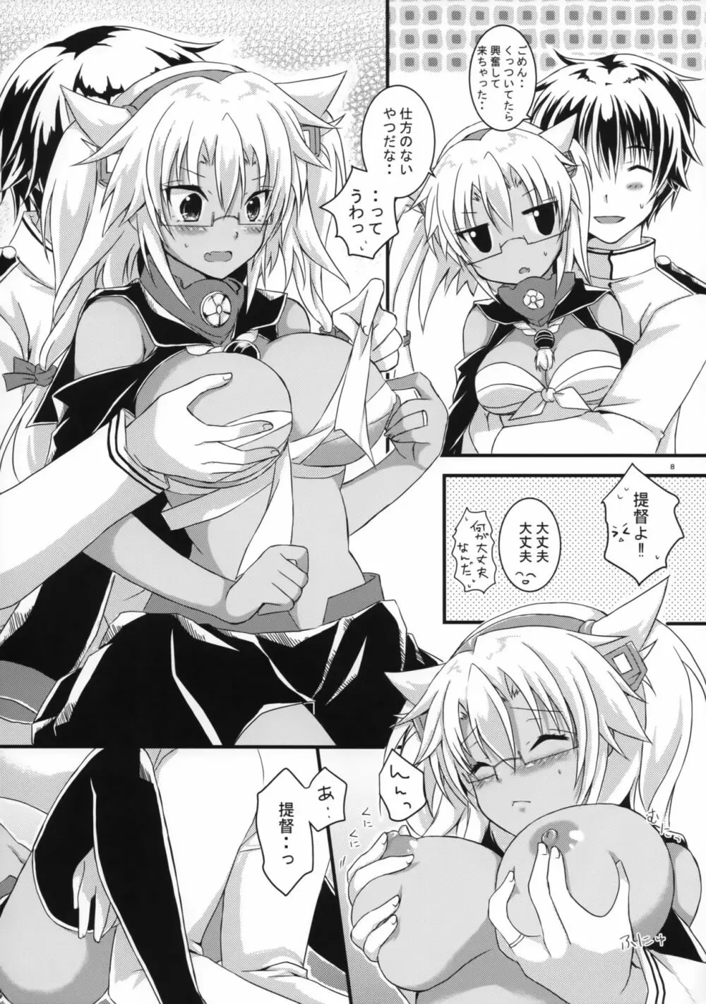 大戦艦恋をする4 - page7