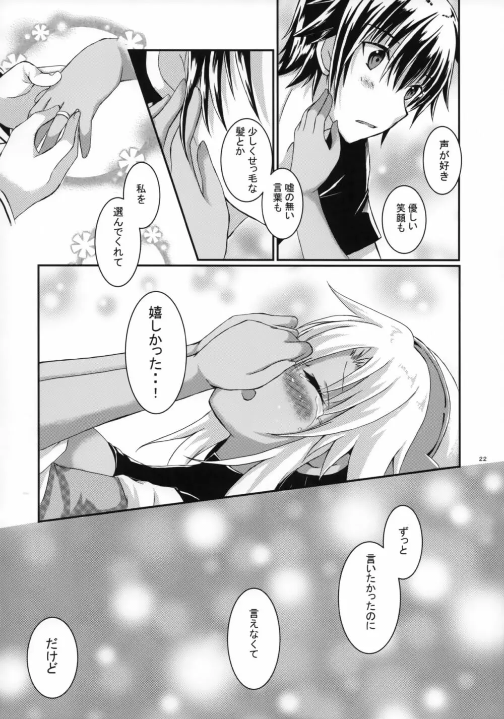 大戦艦恋をする5 - page21