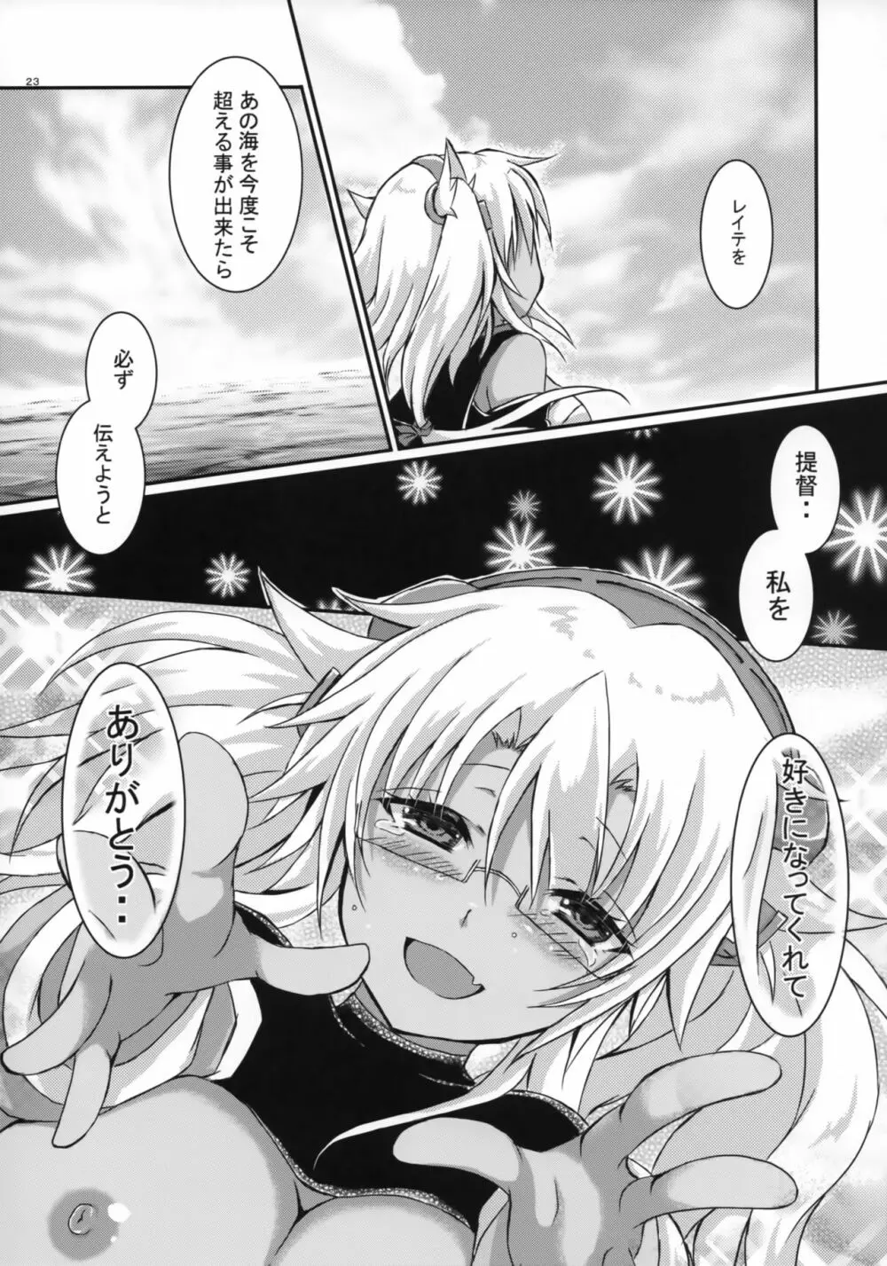 大戦艦恋をする5 - page22