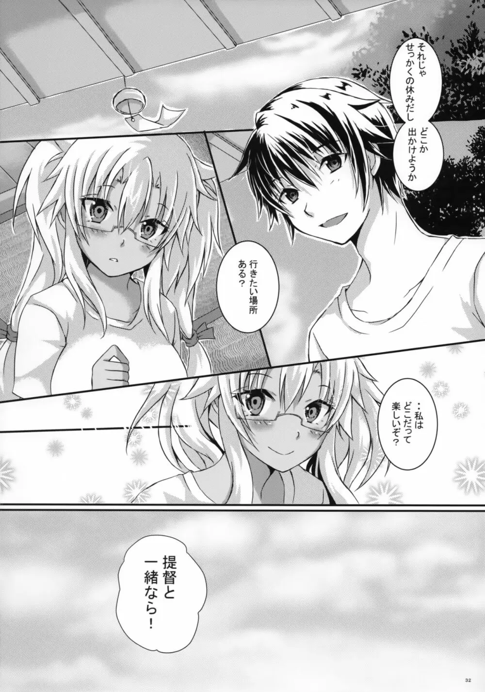 大戦艦恋をする5 - page31