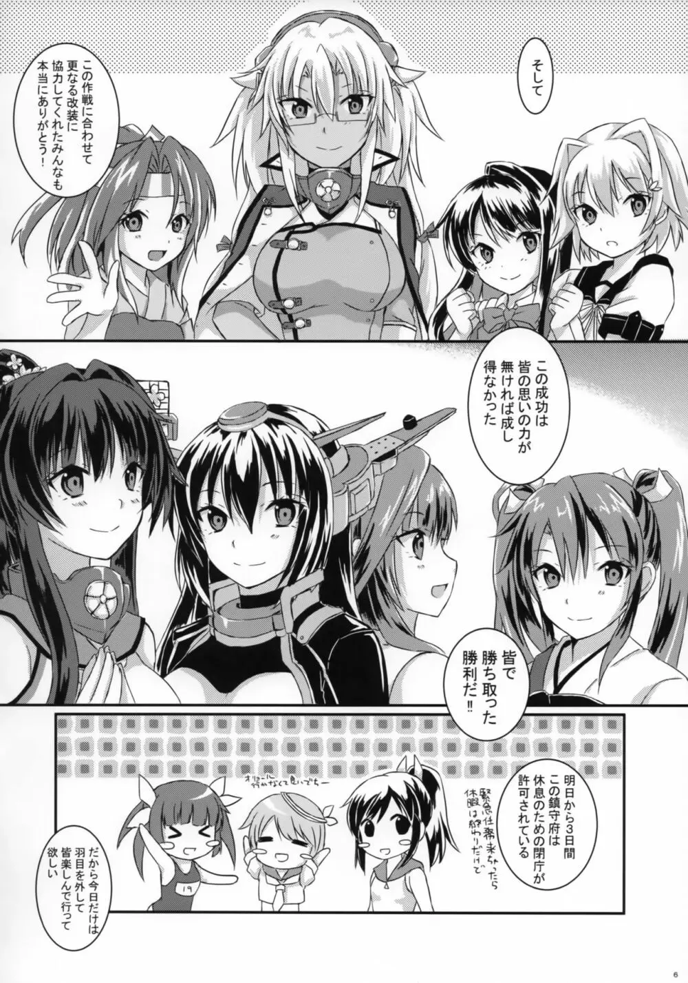 大戦艦恋をする5 - page5