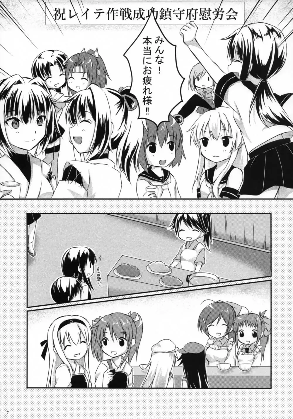 大戦艦恋をする5 - page6