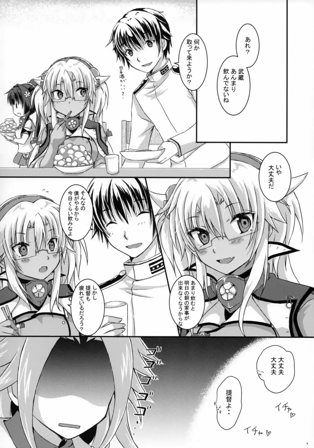 大戦艦恋をする5 - page7