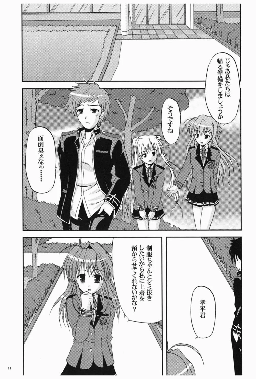 陽だまりに咲く菜の花のように - page10