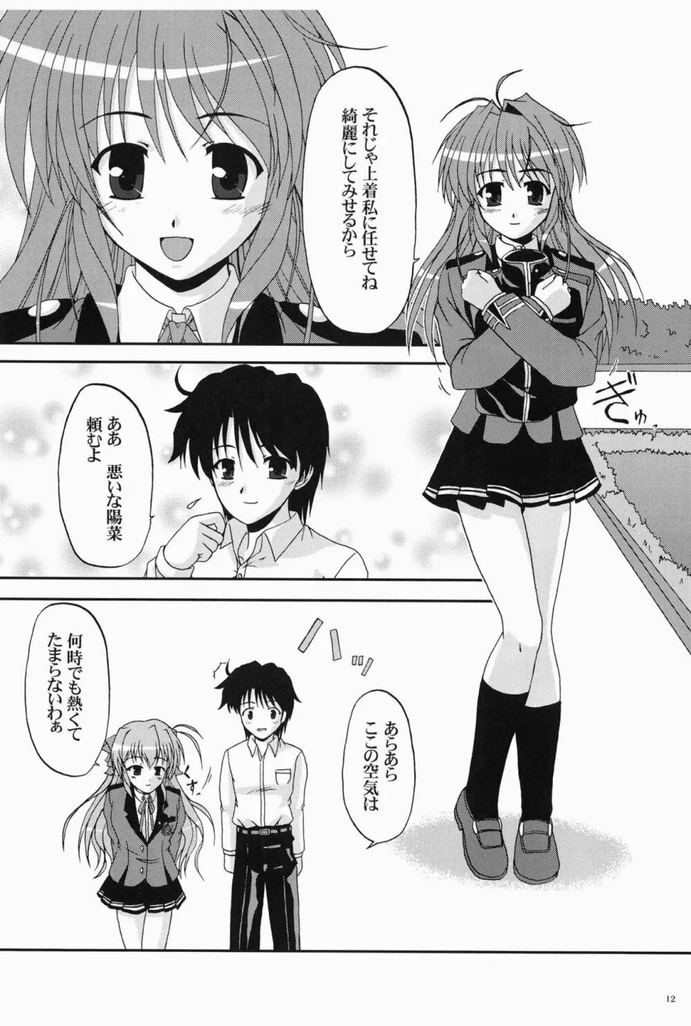 陽だまりに咲く菜の花のように - page11