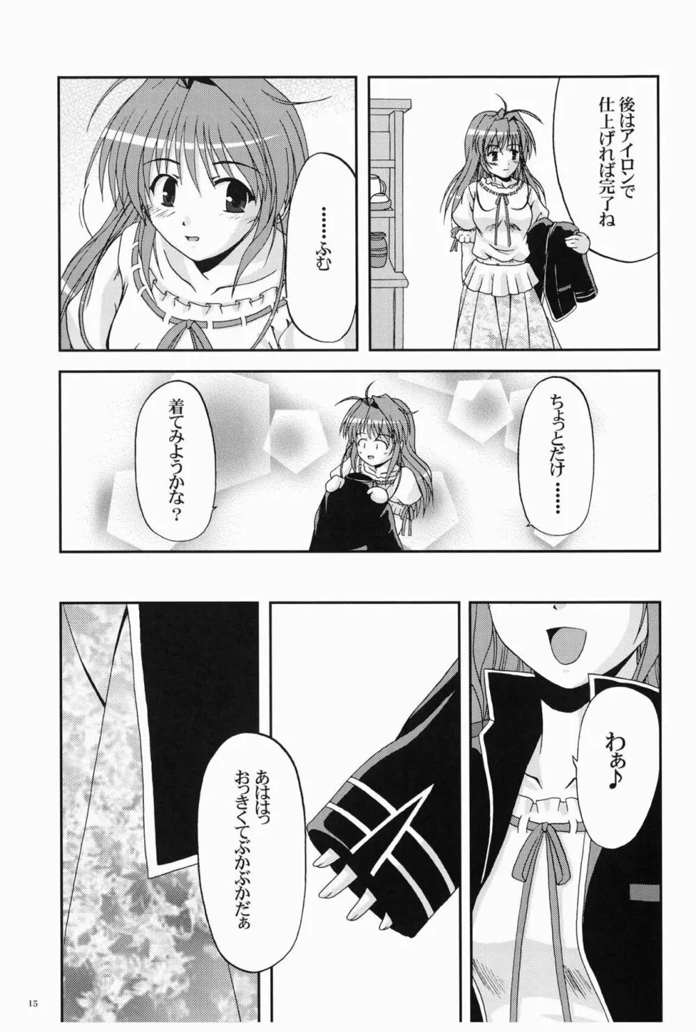 陽だまりに咲く菜の花のように - page14