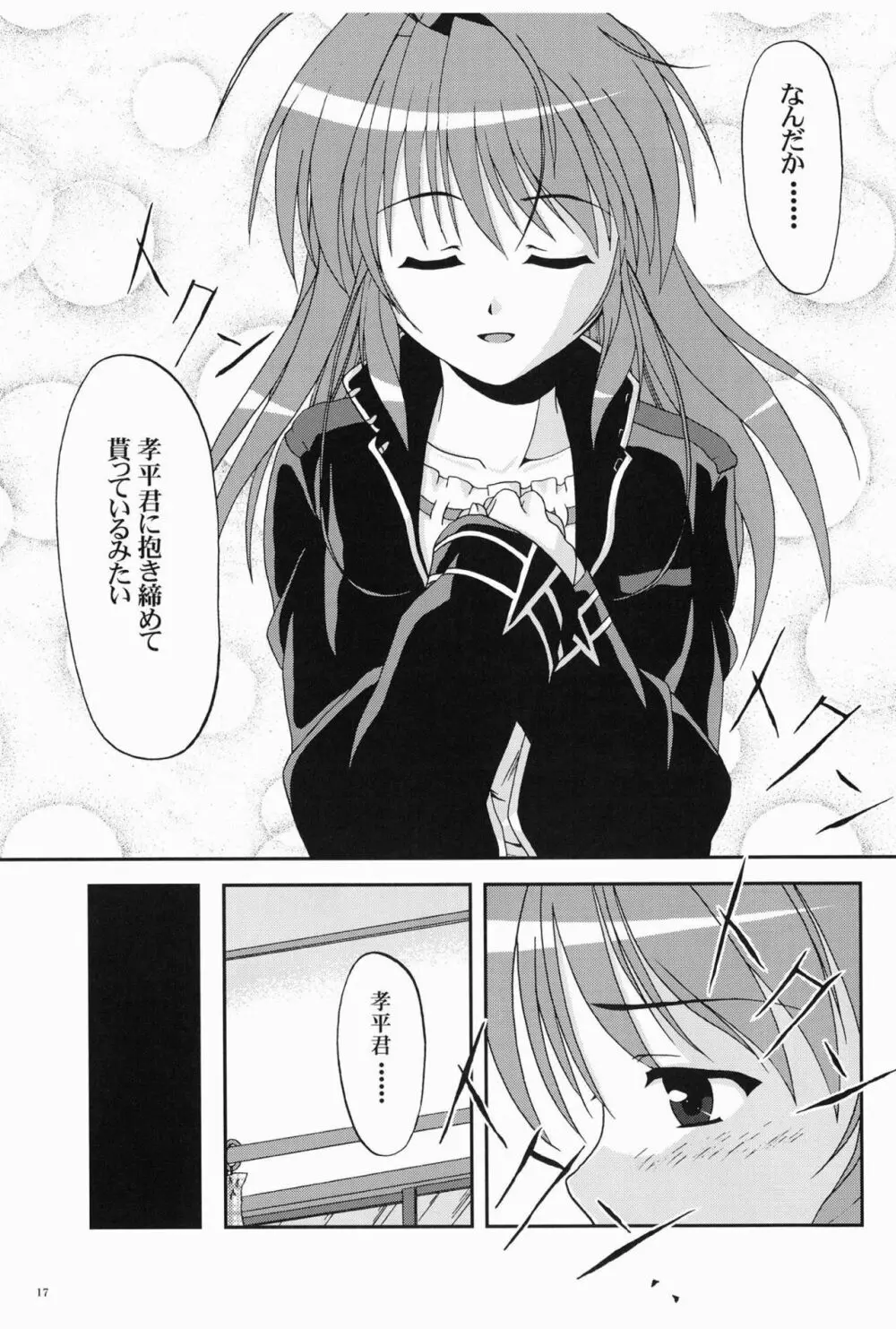 陽だまりに咲く菜の花のように - page16