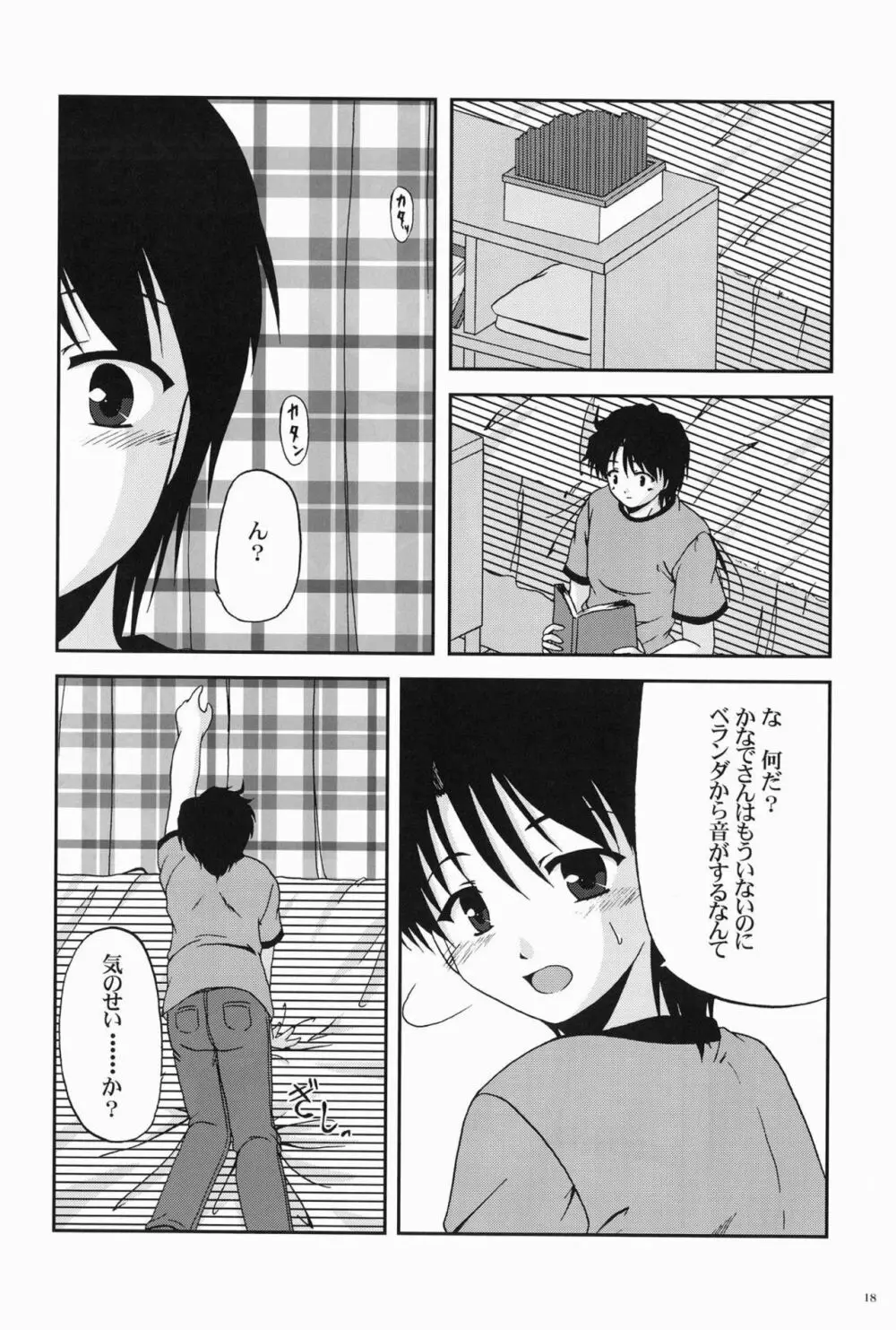 陽だまりに咲く菜の花のように - page17