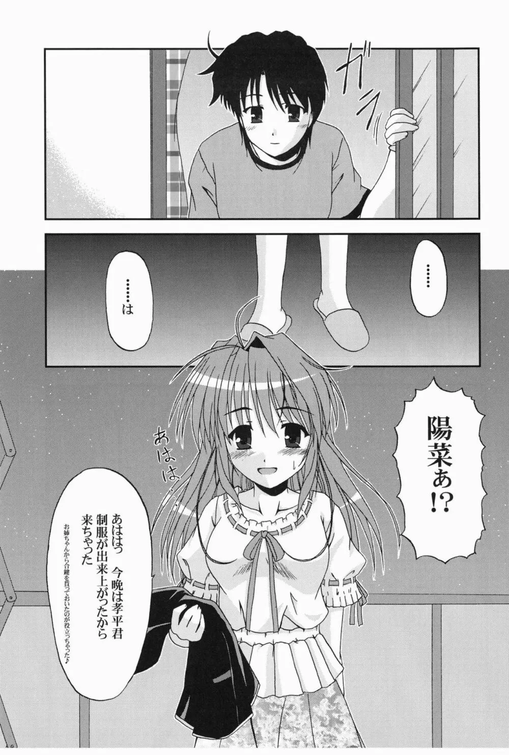 陽だまりに咲く菜の花のように - page18