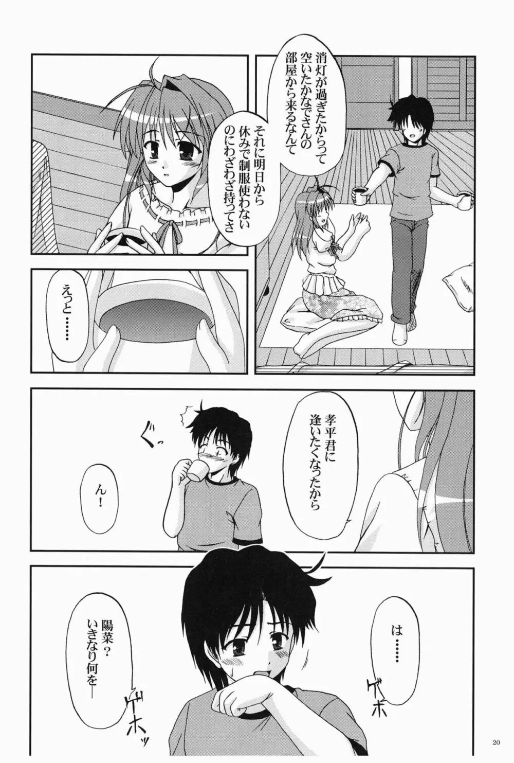 陽だまりに咲く菜の花のように - page19