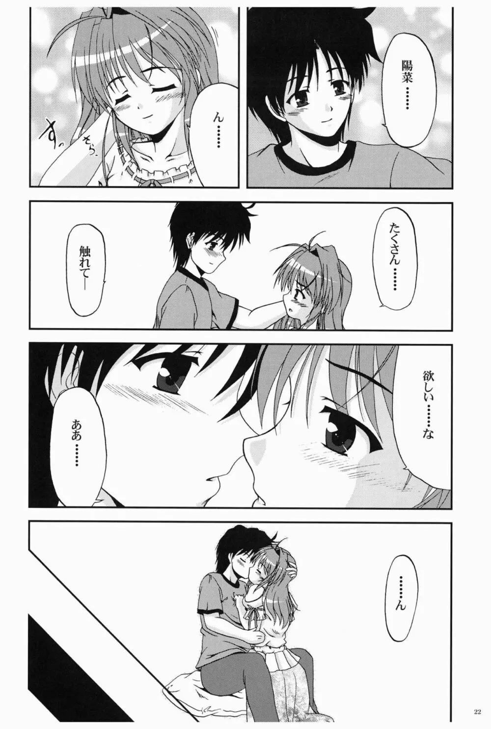 陽だまりに咲く菜の花のように - page21