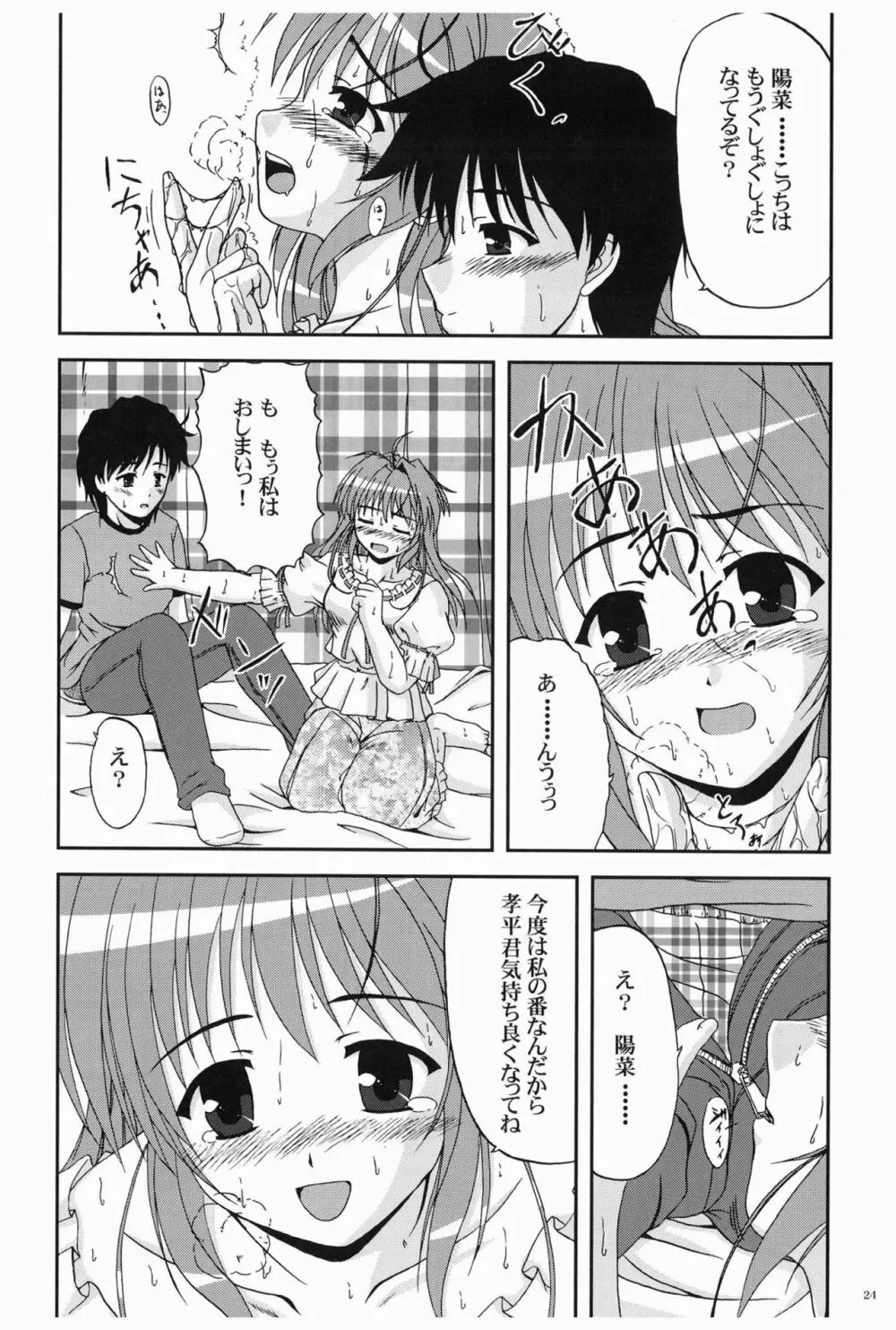 陽だまりに咲く菜の花のように - page23