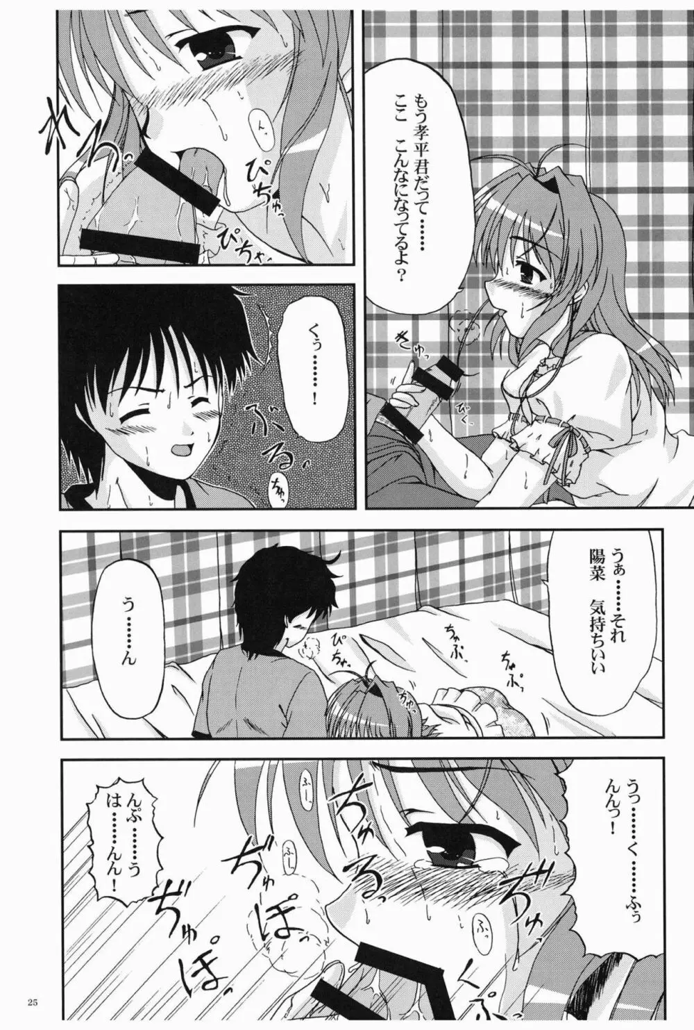 陽だまりに咲く菜の花のように - page24