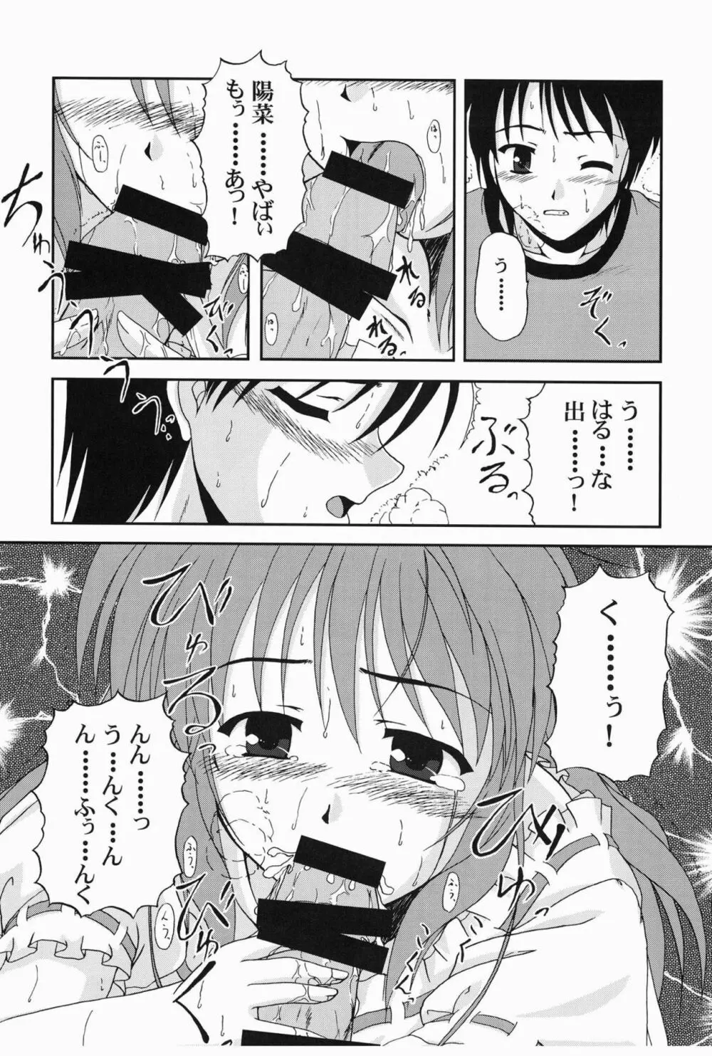 陽だまりに咲く菜の花のように - page25