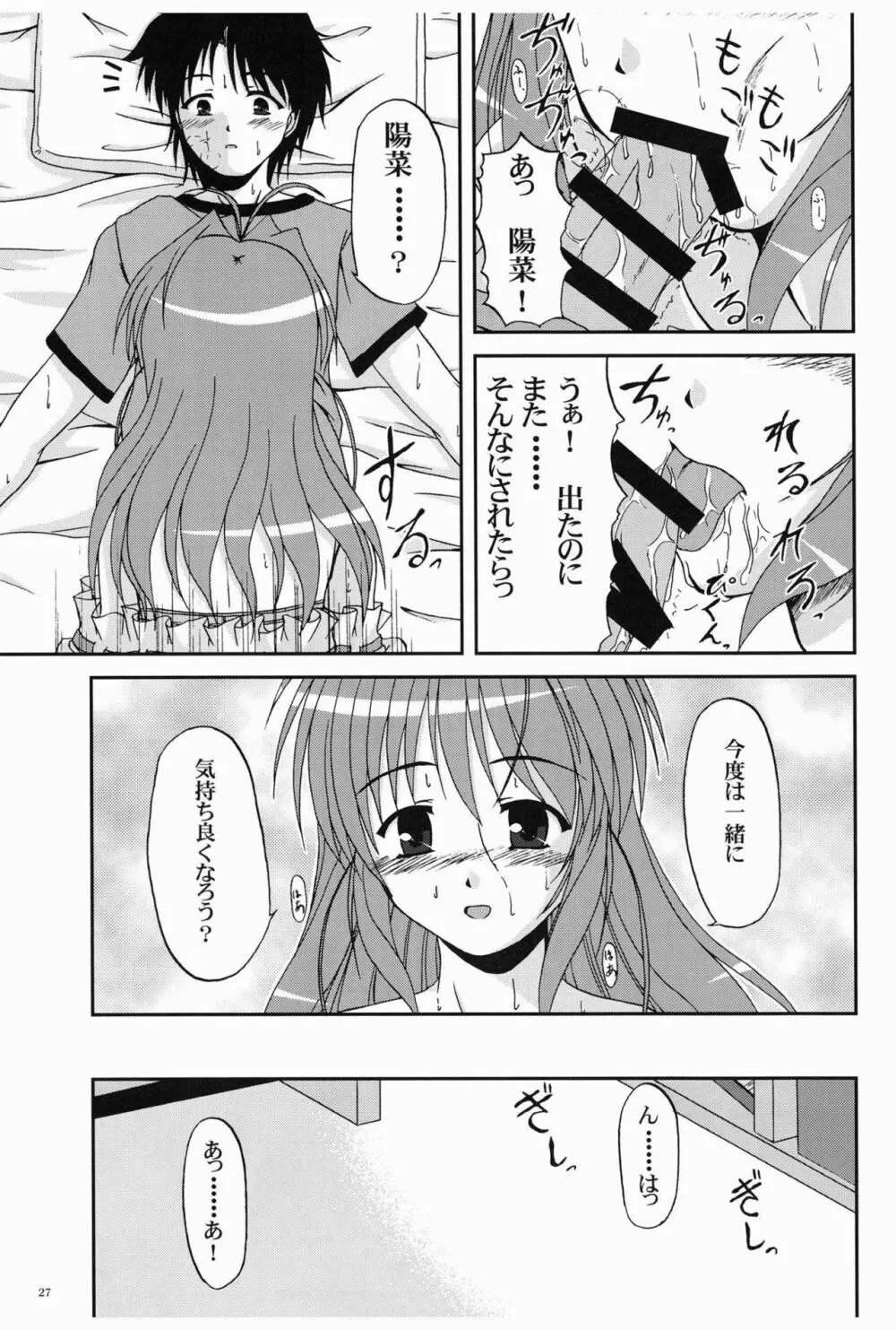 陽だまりに咲く菜の花のように - page26