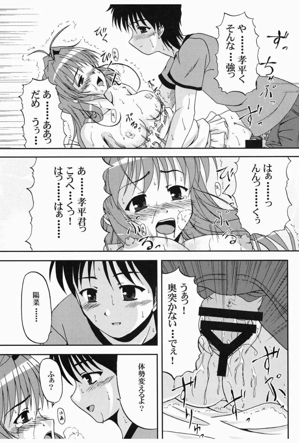 陽だまりに咲く菜の花のように - page28