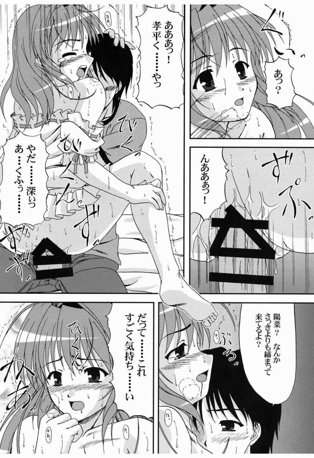 陽だまりに咲く菜の花のように - page29