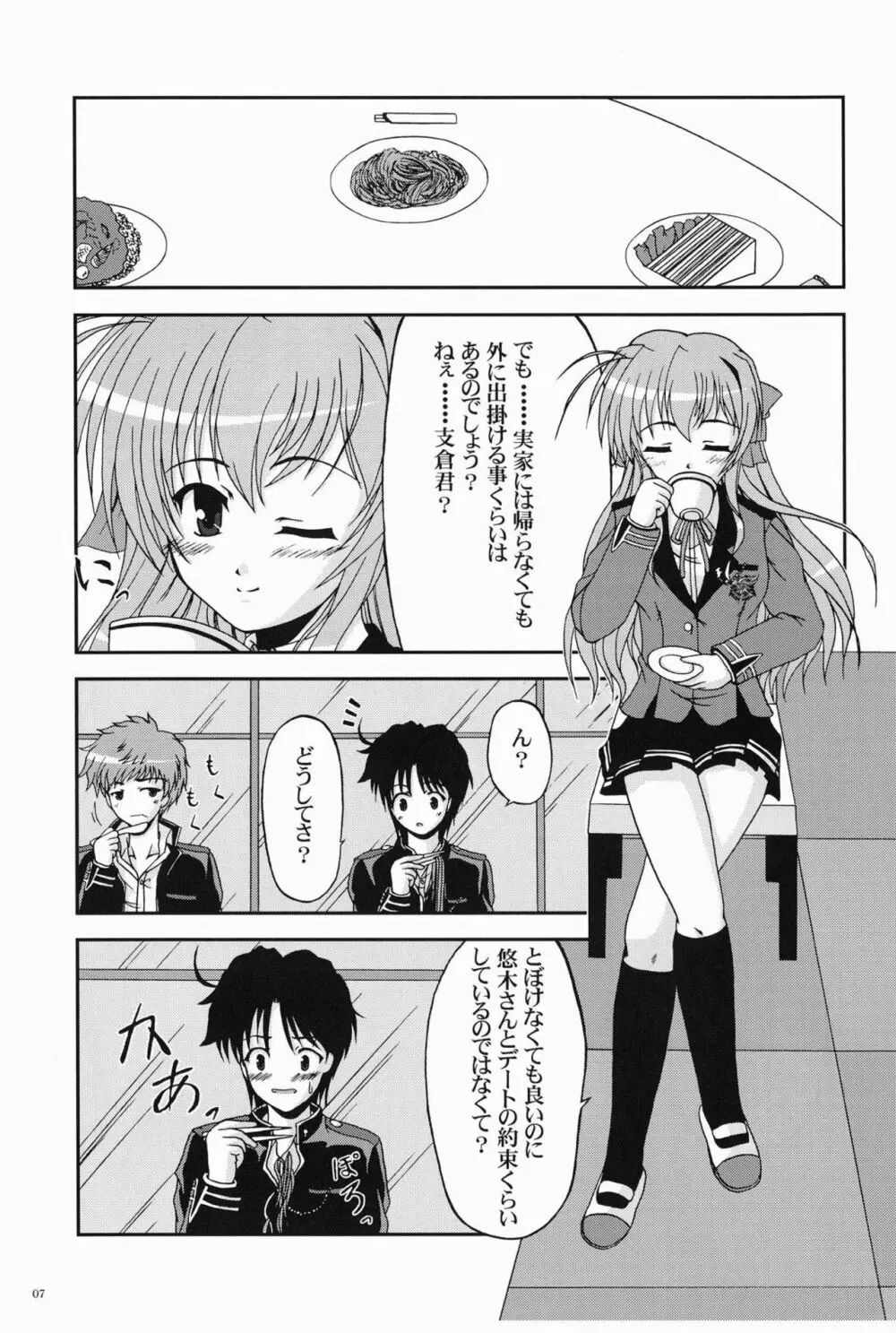 陽だまりに咲く菜の花のように - page6