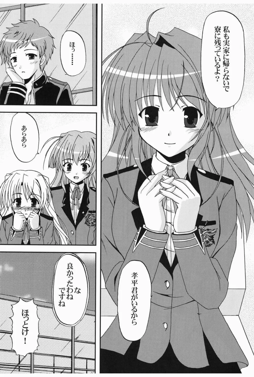 陽だまりに咲く菜の花のように - page9