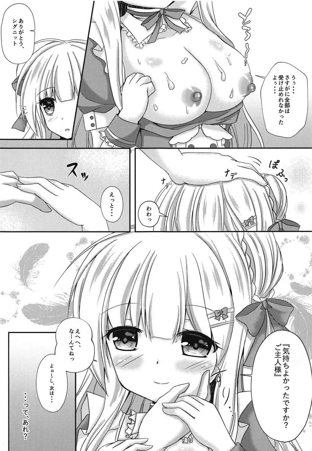 貴方だけのメイドさん - page12