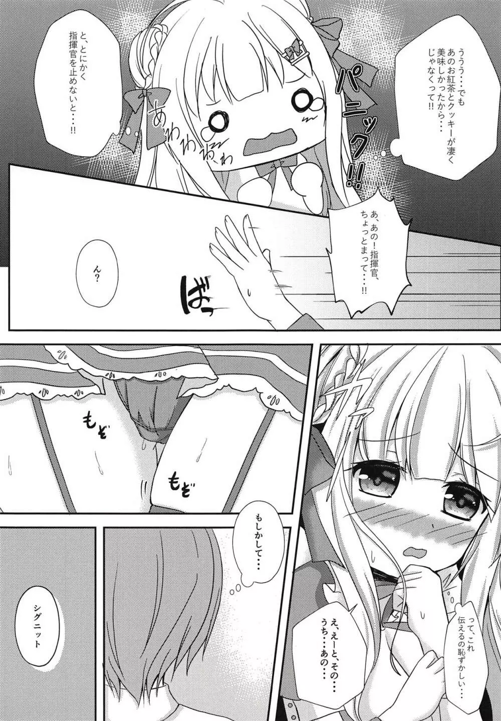 貴方だけのメイドさん - page14