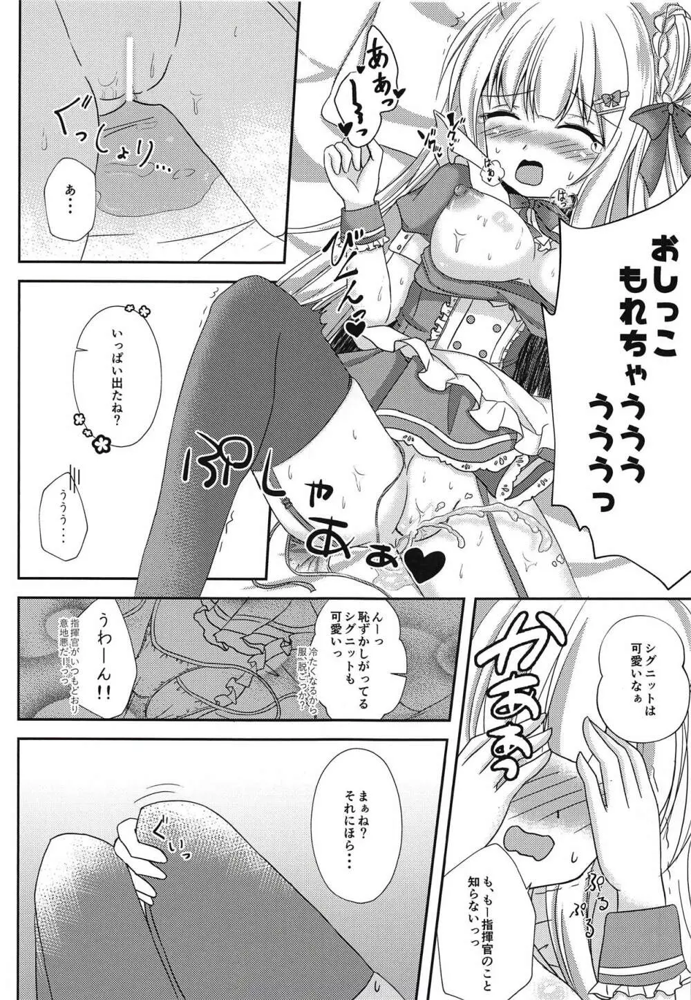 貴方だけのメイドさん - page16