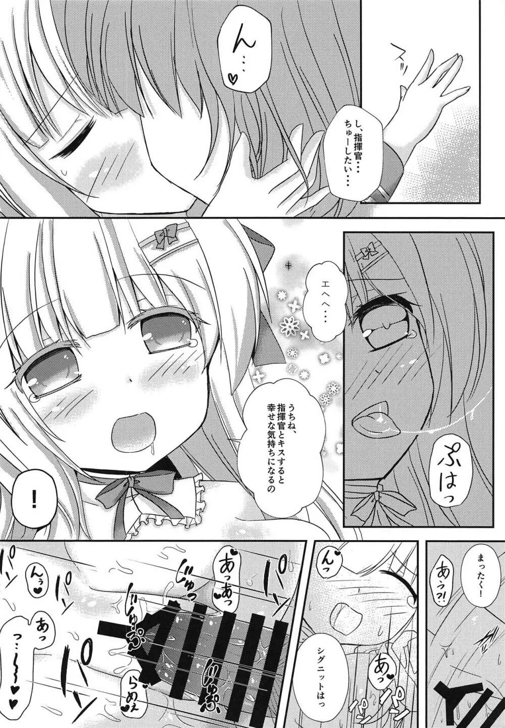 貴方だけのメイドさん - page19