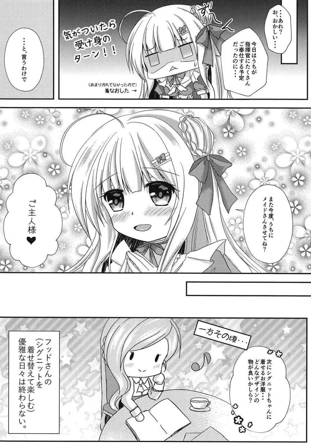 貴方だけのメイドさん - page21