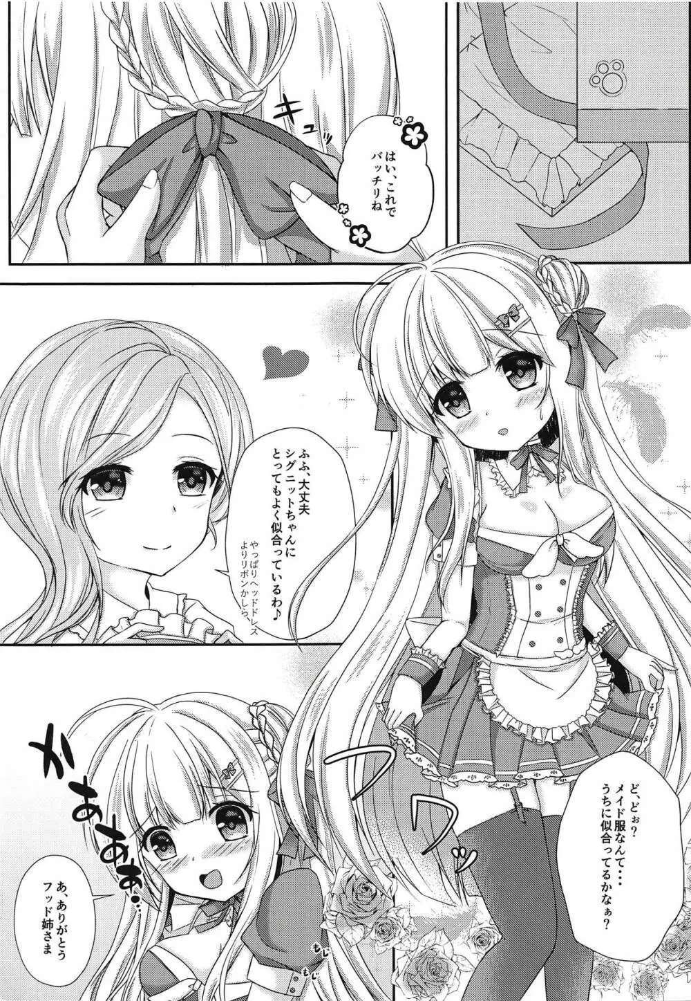 貴方だけのメイドさん - page4