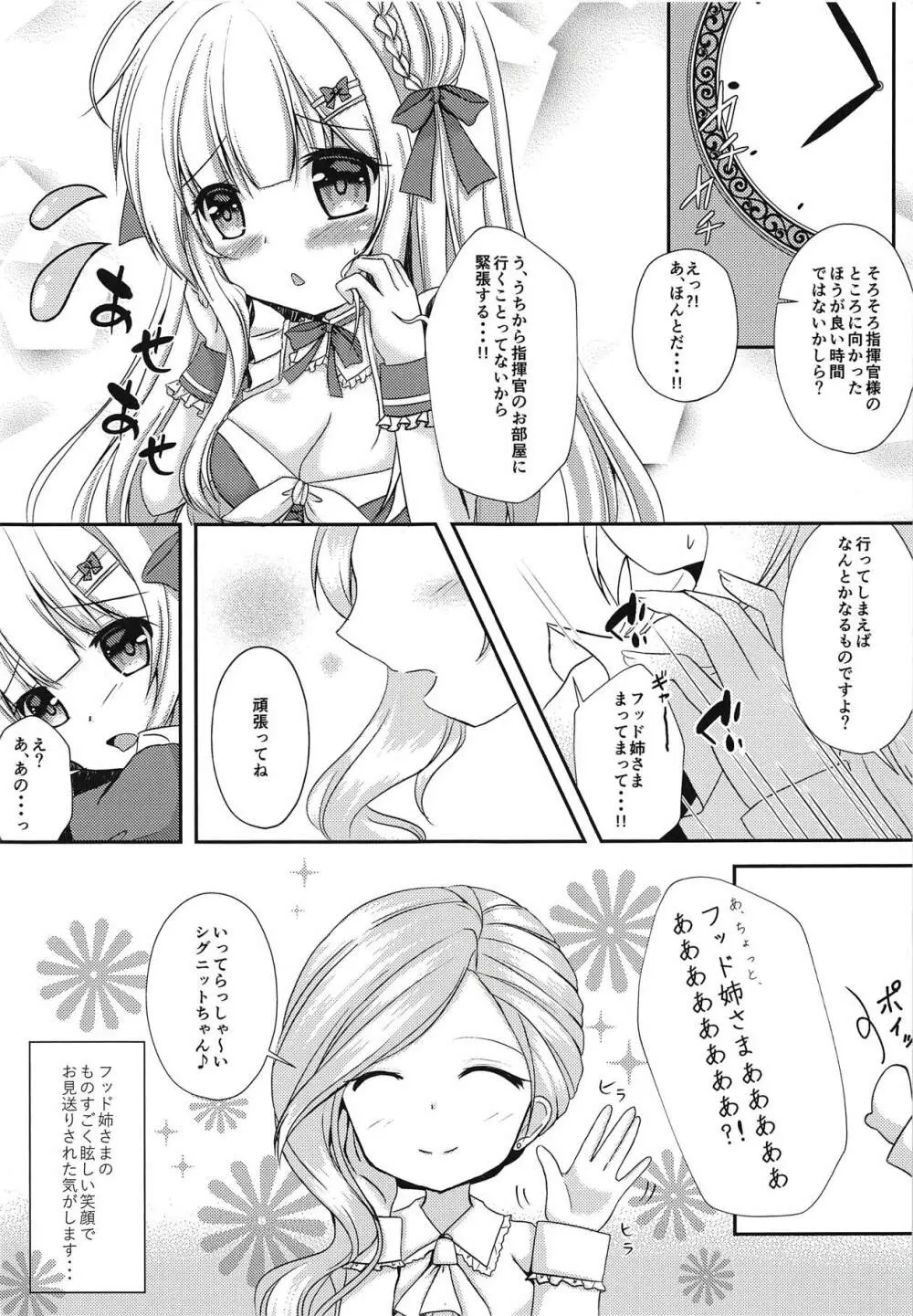 貴方だけのメイドさん - page6