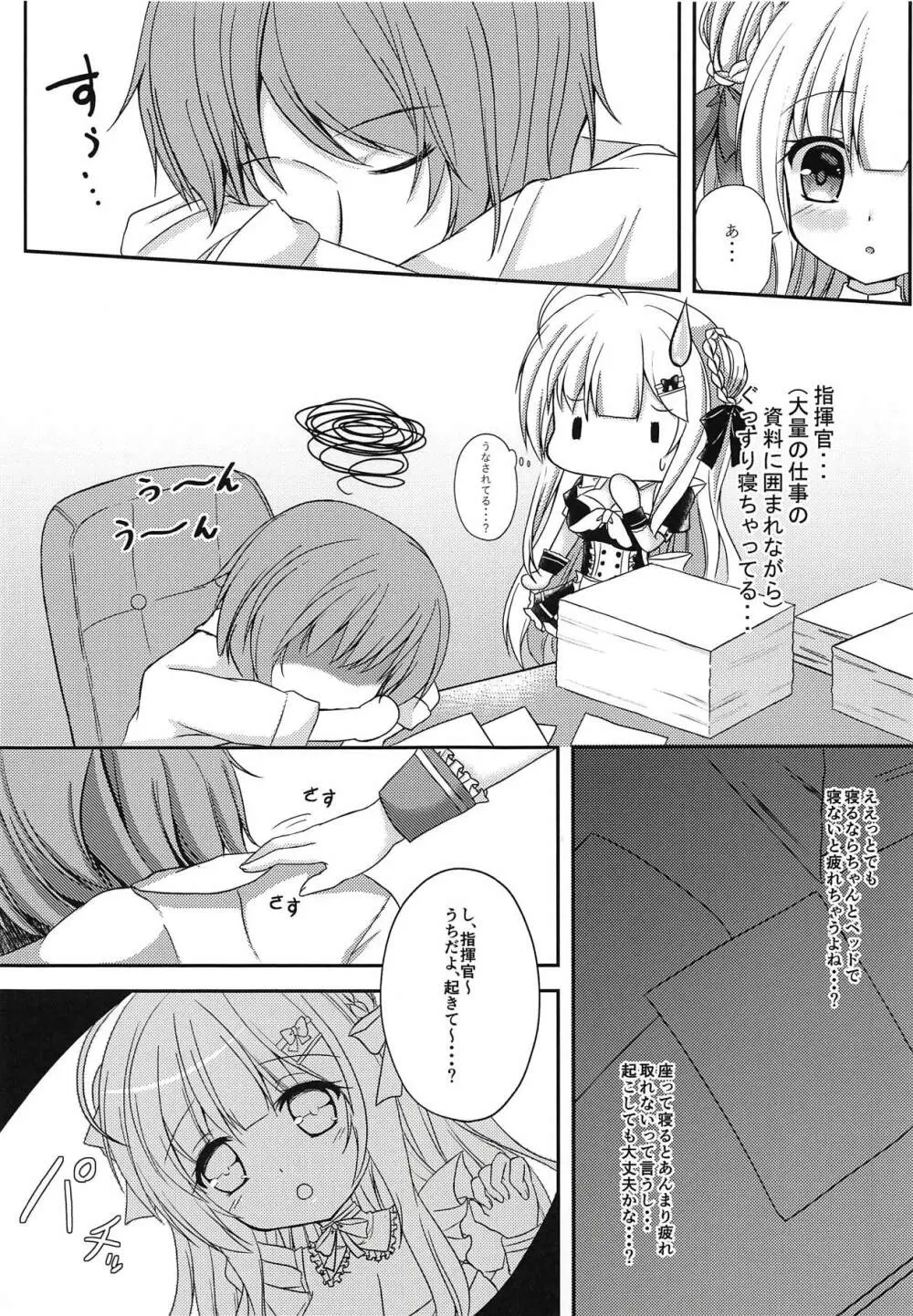 貴方だけのメイドさん - page8