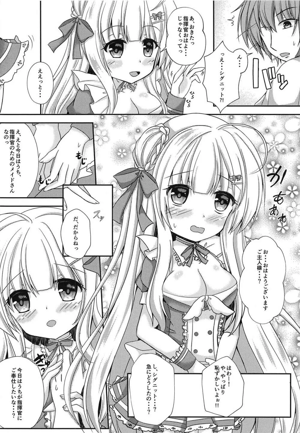 貴方だけのメイドさん - page9