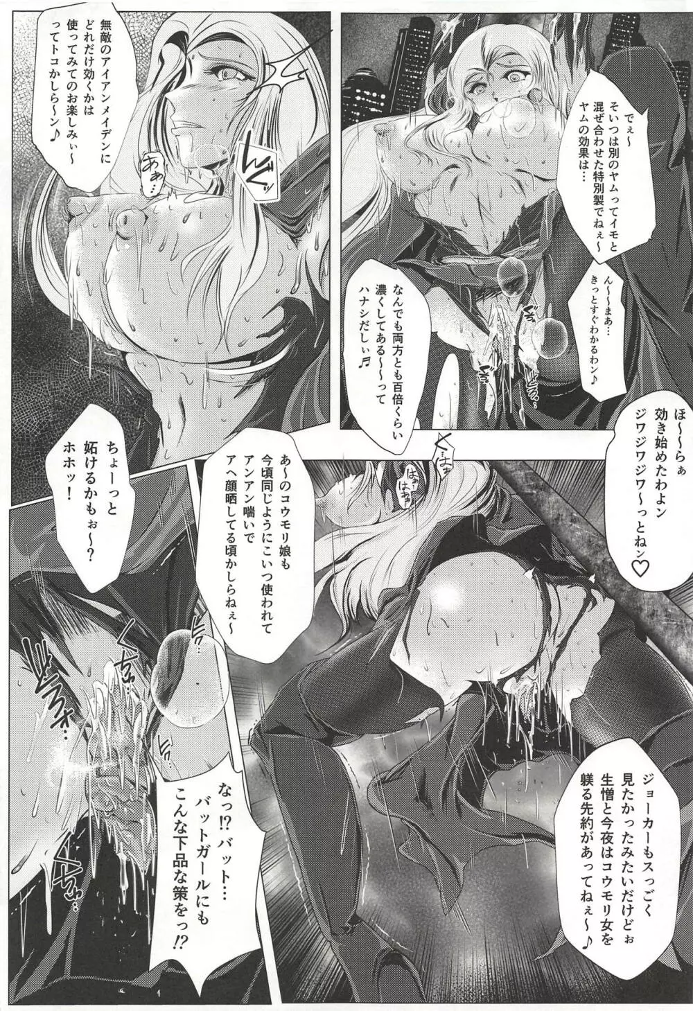 夜天の触獄 - page22