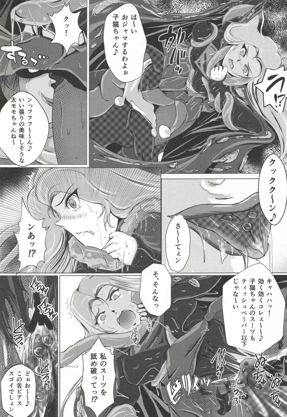 夜天の触獄 - page6