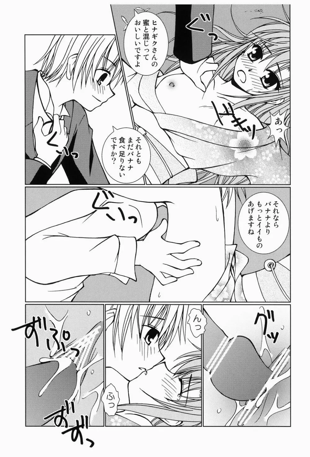 大丈夫っ!ゆかただから! - page16