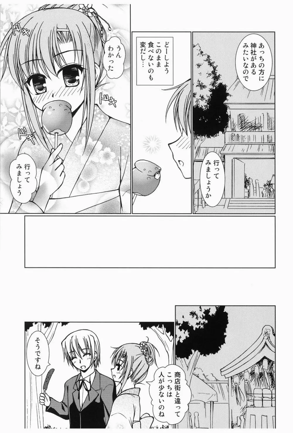 大丈夫っ!ゆかただから! - page8