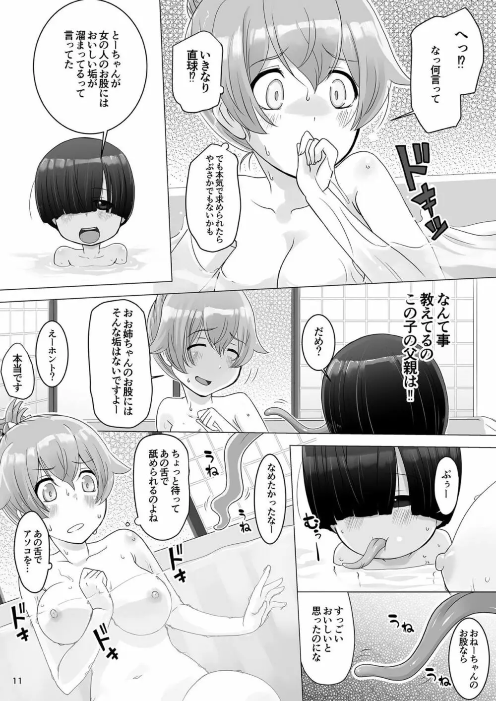 おふろでごはん - page10