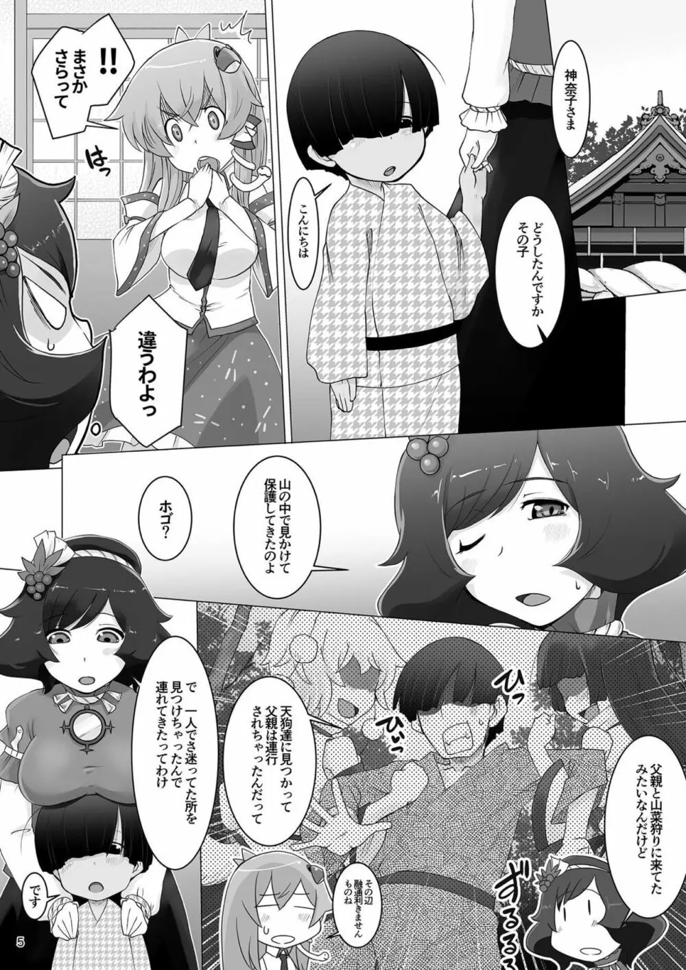 おふろでごはん - page4