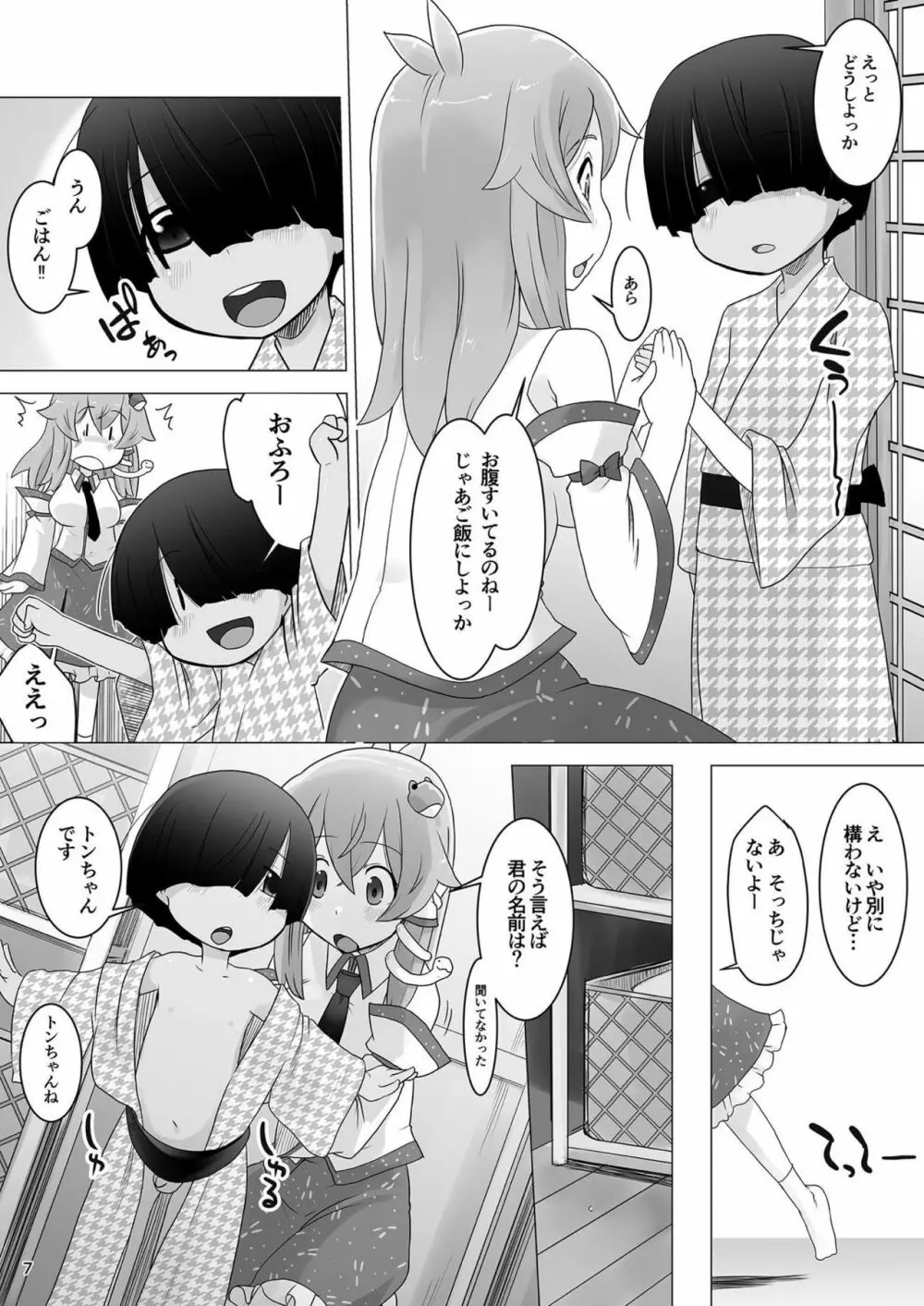 おふろでごはん - page6