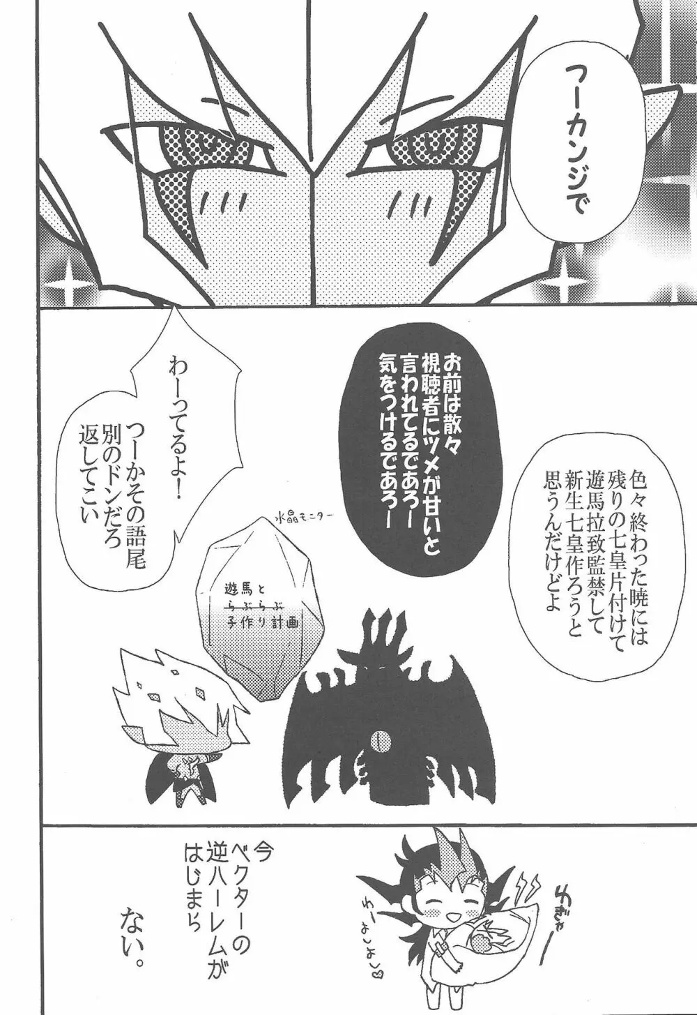 ぼくらのハートピース大作戦 - page14