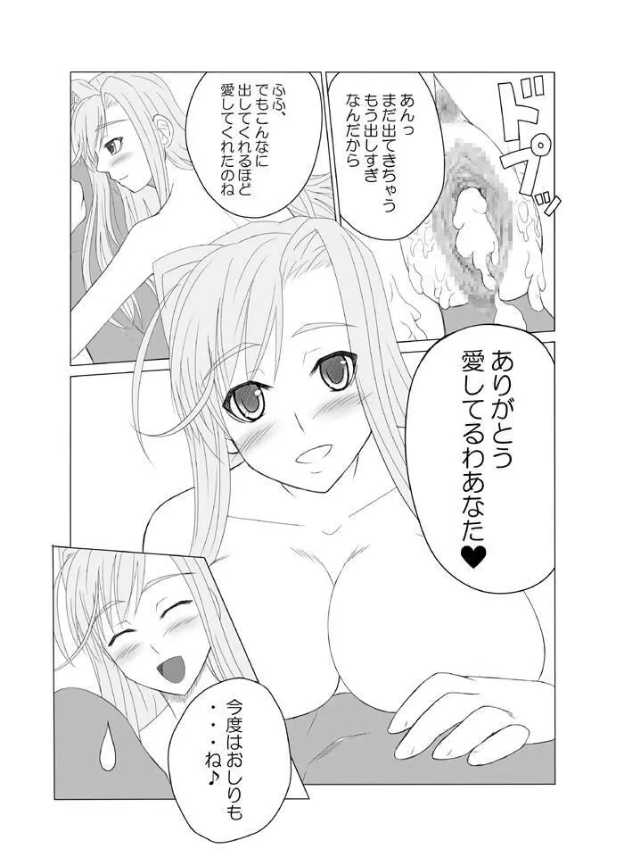 にじりより - page9