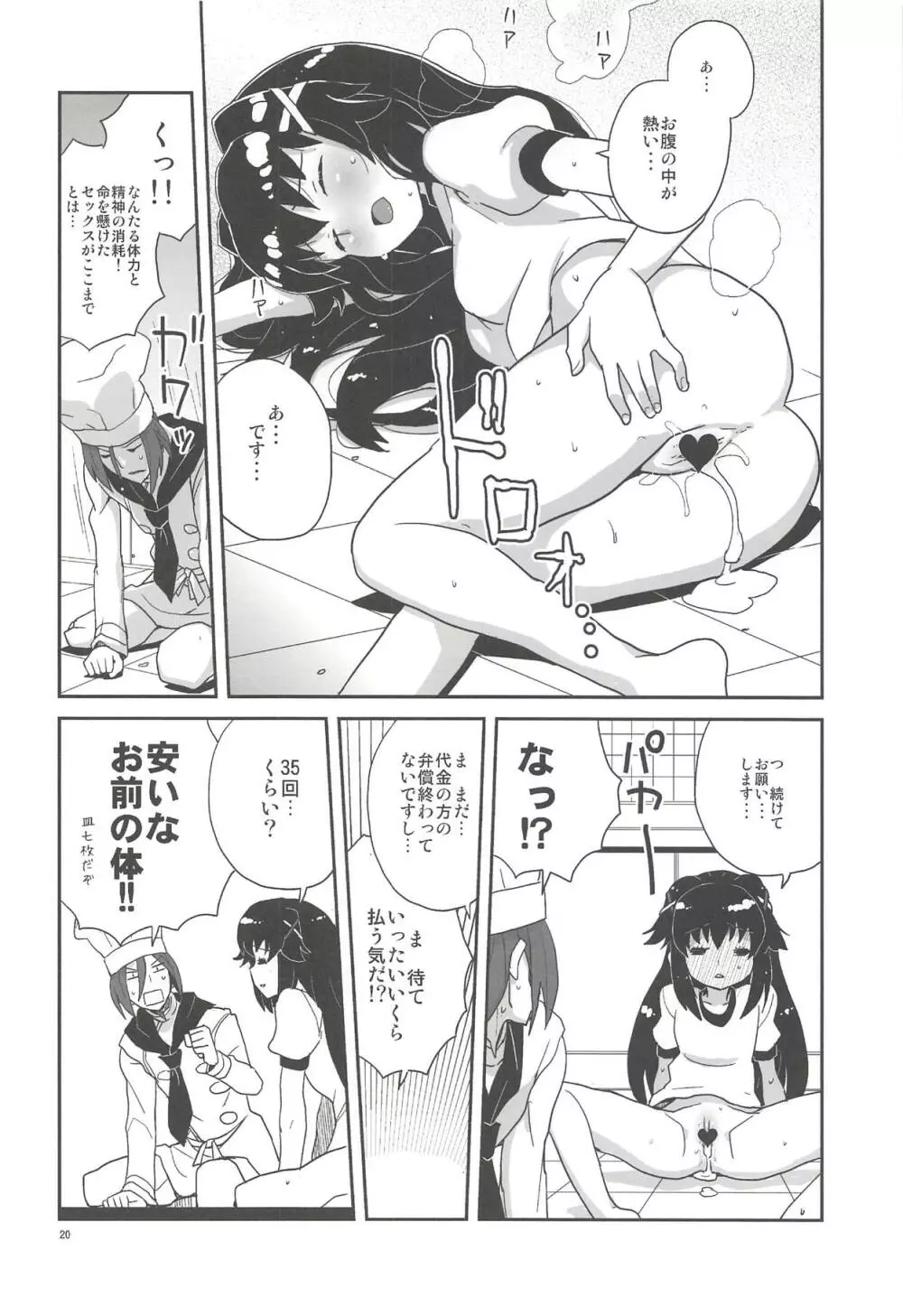 エリーさんそれいくらすると思ってるの - page19