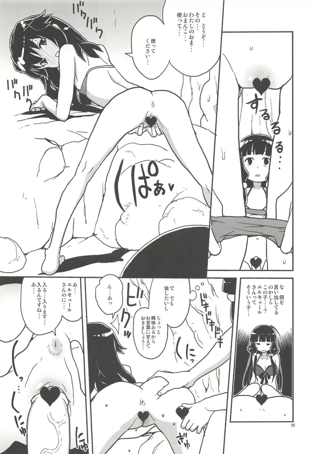 エリーさんそれいくらすると思ってるの - page24