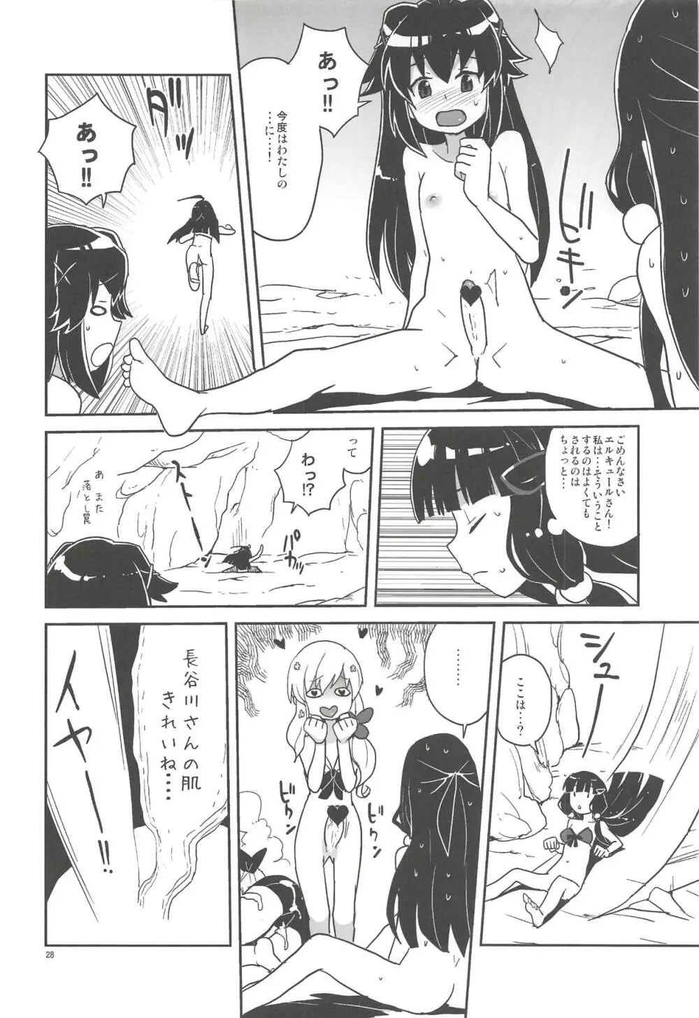 エリーさんそれいくらすると思ってるの - page27