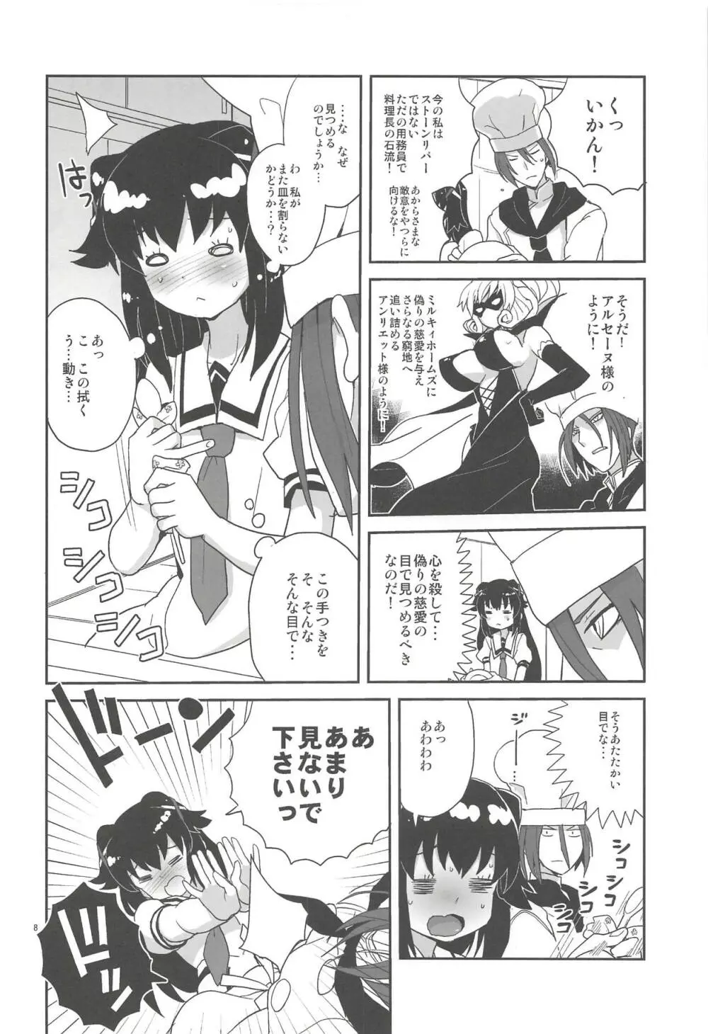 エリーさんそれいくらすると思ってるの - page7