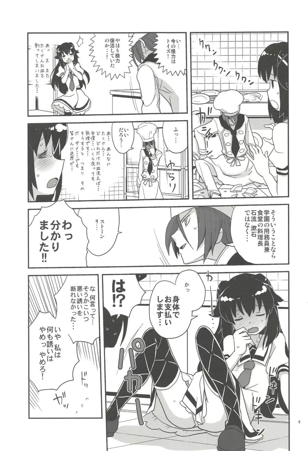 エリーさんそれいくらすると思ってるの - page8