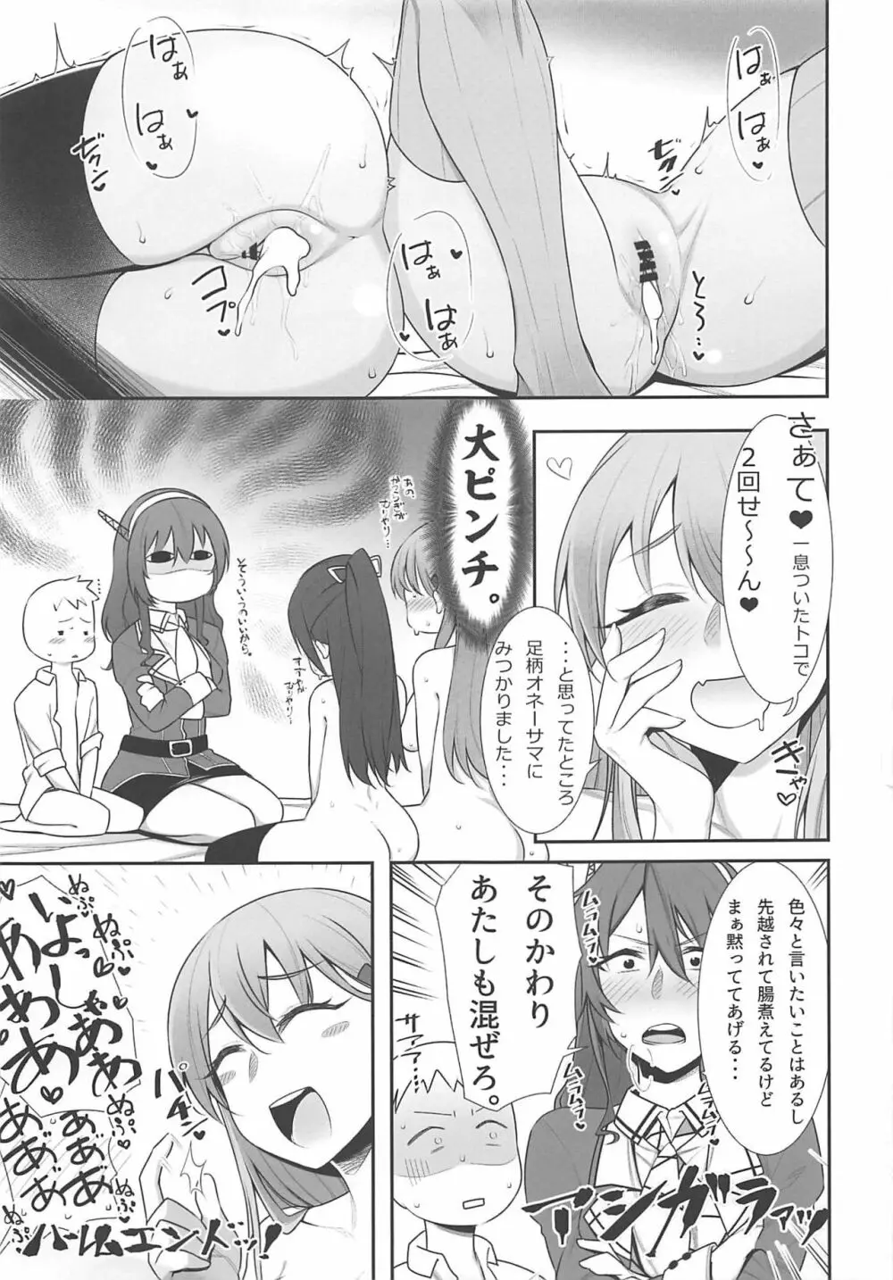 夜戦教導艦目録 - page102