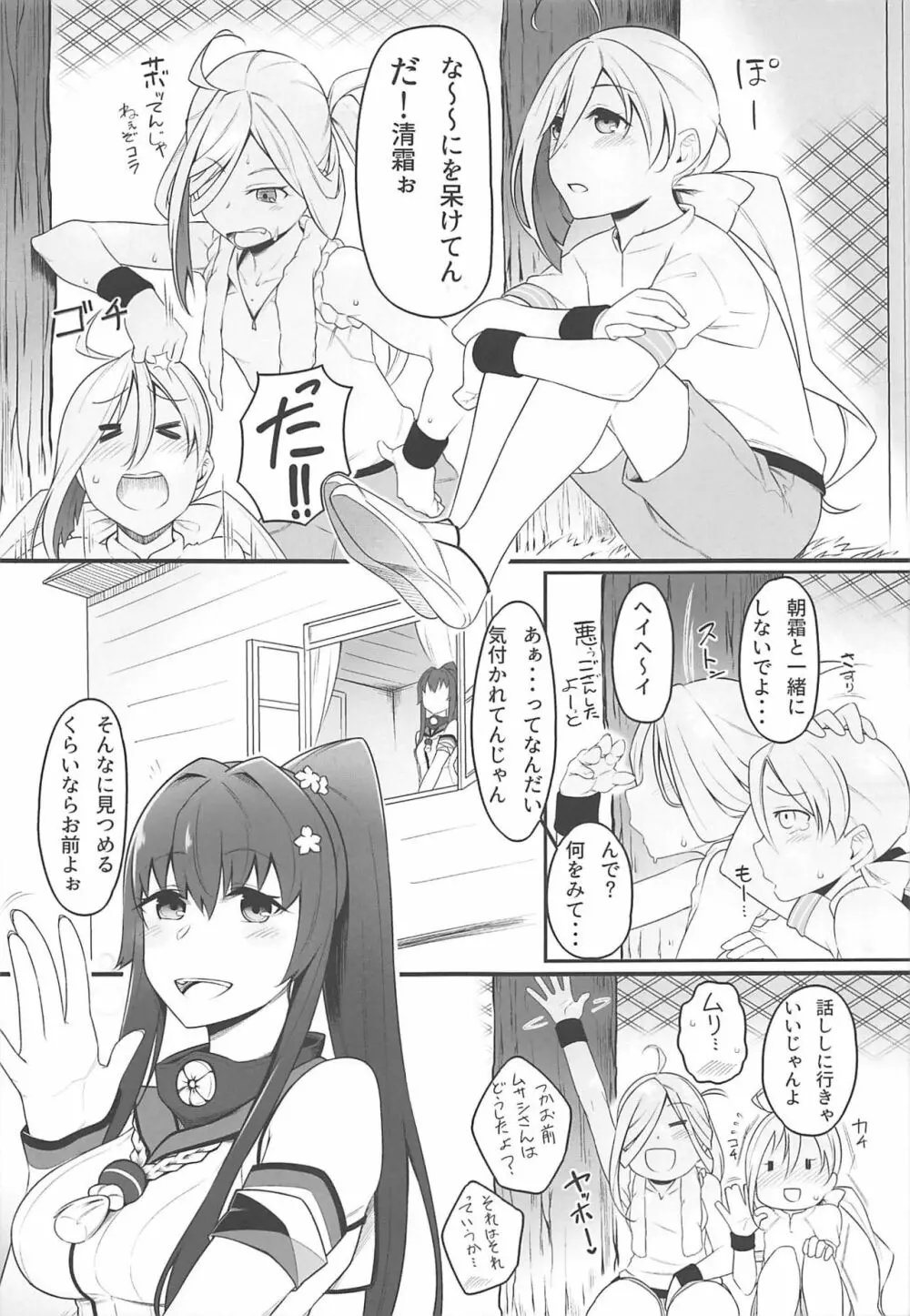 夜戦教導艦目録 - page22