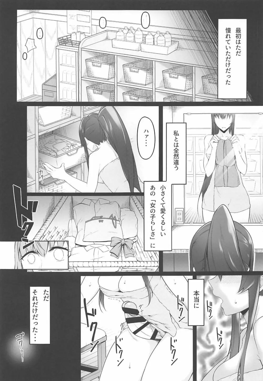 夜戦教導艦目録 - page24